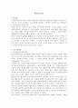 [교육학]행동수정이론 1페이지