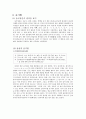 [국어교육]국어음운학 교육론 6페이지
