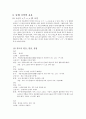 [국어교육]국어음운학 교육론 9페이지