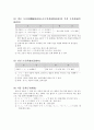 [국어교육]국어음운학 교육론 13페이지