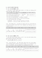 [국어교육]국어음운학 교육론 16페이지