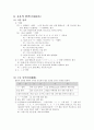 [국어교육]국어음운학 교육론 19페이지
