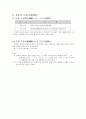 [국어교육]국어음운학 교육론 21페이지