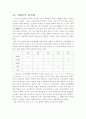 [국어교육]국어음운학 교육론 33페이지