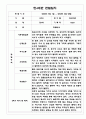 만4세 2학기 관찰일지 (5명대상 관찰,평가한기록 관찰일지입니다) 4페이지
