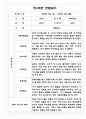 만4세 2학기 관찰일지 (5명대상 관찰,평가한기록 관찰일지입니다) 5페이지