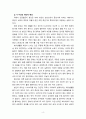 [2023 노인교육론] 노인교육은 세대공동체 교육을 아우르는 학문입니다. 세대 통합을 위한 교육적 해법과 관련해 여러분의 경험과 의견을 서술해 주십시오. 1) 내가 속한 세대의 특징과 함께 ‘나 자신’ 의 개인적 특성에 대해 소개해 주십시오. 2) 내가 부모세대나 후속세대와의 ‘세대 차이’를 실감한 사건 또는 경험 하나를 제시하고, 그 차이(또는 격차)가 왜 발생하게 되었는지에 대해 분석해 보십시오. 4페이지