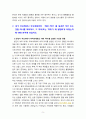 [2023 노인교육론] 노인교육은 세대공동체 교육을 아우르는 학문입니다. 세대 통합을 위한 교육적 해법과 관련해 여러분의 경험과 의견을 서술해 주십시오. 1) 내가 속한 세대의 특징과 함께 ‘나 자신’ 의 개인적 특성에 대해 소개해 주십시오. 2) 내가 부모세대나 후속세대와의 ‘세대 차이’를 실감한 사건 또는 경험 하나를 제시하고, 그 차이(또는 격차)가 왜 발생하게 되었는지에 대해 분석해 보십시오. 5페이지