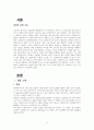 A+ 로타바이러스장염 아동간호 케이스 간호진단3개 간호과정 1개 3페이지