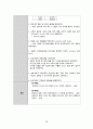 A+ 로타바이러스장염 아동간호 케이스 간호진단3개 간호과정 1개 28페이지