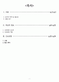 A+ 뼈 관절염 성인간호케이스 간호진단 3개, 간호과정 3개 2페이지