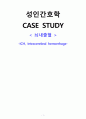 A+ 주상골 골절 성인간호 케이스 간호진단 3개 간호과정 1개 1페이지