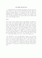 독후감_아름다운 영웅 김영옥_저자 한우성 2페이지