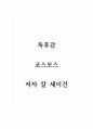 독후감_코스모스_저자 칼 세이건 1페이지