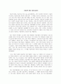 미용학개론_강의 소감문 2페이지
