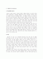 비평적 감상문_소설로 읽는 한국 현대문학 100년_저자 김종회 4페이지