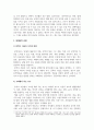비평적 감상문_소설로 읽는 한국 현대문학 100년_저자 김종회 5페이지