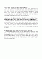 방송통신대_노동경제학_기말시험 4페이지
