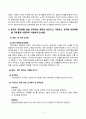 방송통신대_영유아교육기관운영관리_기말시험 8페이지