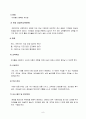 방송통신대_유아교육기관운영관리_기말시험 (2) 8페이지