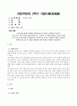 방송통신대_인간과사회_기말시험 (4) 1페이지