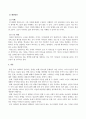 방송통신대_인간과사회_기말시험 (6) 4페이지