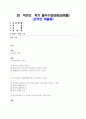 방송통신대_정치학개론_기말시험 (2) 1페이지
