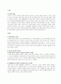 방송통신대_정치학개론_기말시험 (2) 2페이지
