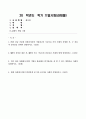 방송통신대_홍보론_기말시험 (2) 1페이지