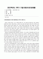 방송통신대 환경친화형농업 기말시험 (1) 1페이지