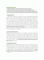 한국사회의 이해_기말시험 2페이지