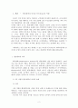 외국어대_행정학개론_우리나라의 행정개혁 과정에서 비정부기구(NGO)의 참여에 따른 긍정적 측면과 부정적 측면 2페이지