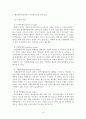 외국어대_행정학개론_우리나라의 행정개혁 과정에서 비정부기구(NGO)의 참여에 따른 긍정적 측면과 부정적 측면 6페이지