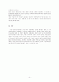 외국어대_행정학개론_우리나라의 행정개혁 과정에서 비정부기구(NGO)의 참여에 따른 긍정적 측면과 부정적 측면 10페이지