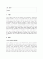 (중국경제의이해 2학년) 1949년 중화인민공화국 수립 당시 사회주의 계획경제를 채택하였는데 (1) 계획경제 시기의 특징을 알아보고 2페이지