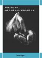 보이지 않는 손이 현대경제에 미치는 영향 1페이지