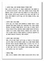 보이지 않는 손이 현대경제에 미치는 영향 3페이지