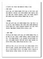 보이지 않는 손이 현대경제에 미치는 영향 5페이지