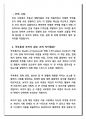보이지 않는 손이 현대경제에 미치는 영향 7페이지