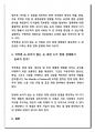 보이지 않는 손이 현대경제에 미치는 영향 8페이지