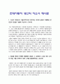현대자동차기술직자기소개서] 2023년 현대자동차 모빌리티 기술인력(생산직 기술직) 자소서 예문 & 현대차 면접족보 -현대자동차 기술직 자기소개서, 현대자동차 생산직 자기소개서, 자신이 모빌리티 기술인력이라고 생각하는 이유와 남들과 차별화된 본인만의 강점 2페이지