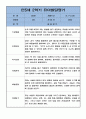 만5세 2학기 유아 발달평가 3명  6개 영역 발달평가 3페이지