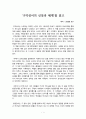 ‘구약성서의 신앙과 세계’ 를읽고 1페이지
