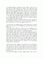 ‘구약성서의 신앙과 세계’ 를읽고 4페이지