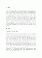 자신의인간관자신의 인간관계 성향을 다양한 방법으로 분석하고, 강점 3가지와 약점 3가지를 찾아 강점을 더욱 강화하기 위한 방법과 약점을 극복하기 위한방안을 함께 제시하시오계성향분석 2페이지