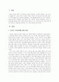 학습심리완사람의 기억에 대해서 설명하시고 기억을 증진시키는 방안들 중 하나를 선택하여 설명한 후 자신의 경험과 의견을 기술해 보세요 2페이지