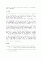 학교폭력 현황과 예방 및 개선 방향 5페이지