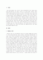 인지심리학완료게슈탈트 법칙에 대해서 설명하시오 2페이지