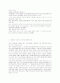  교과목을 수강하면서 본인에게 가장 흥미로운 사건이나 장면이 있다면, 그것을 소개하고 왜 가장 흥미로웠는지를 서술하시오. 본인이 본 영화, 드라마, 동화, 소설 등에서 와 관련된 사건을 담고 있는 것이 있다면 소개하시오.(엽란을 날려라) 6페이지