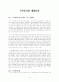 구약성서와 생태신앙 1페이지